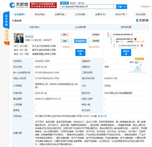 娃哈哈斥資2億元成立電子商務公司，加速布局互聯(lián)網(wǎng)信息服務