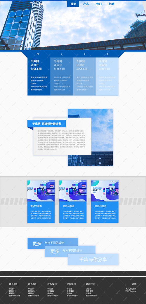 科技商用網(wǎng)站UI界面設(shè)計(jì)素材與網(wǎng)頁(yè)工程咨詢服務(wù) 以千庫(kù)網(wǎng)為例